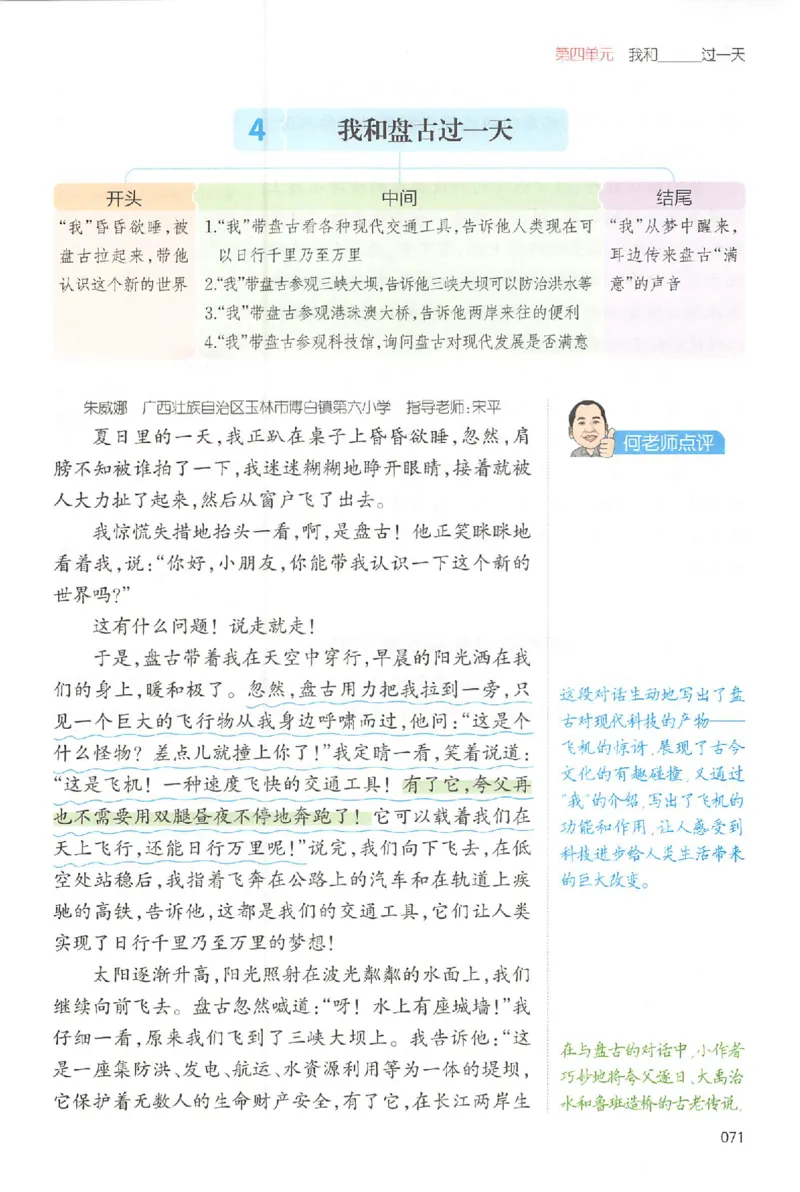 四年级语文上册25秋《一本小学生同步作文》_一本同步作文_四年级语文上册25秋《一本小学生同步作文》