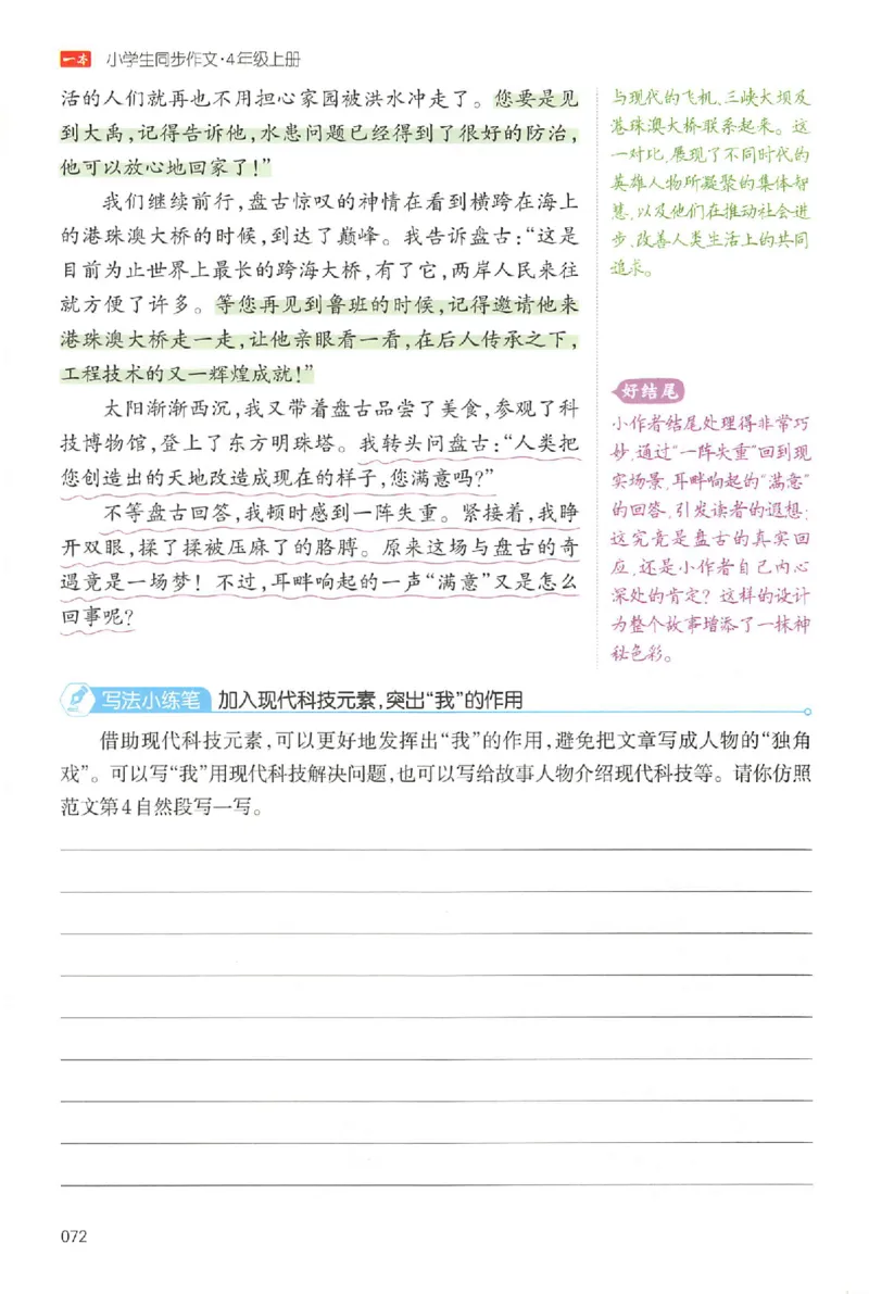 四年级语文上册25秋《一本小学生同步作文》_一本同步作文_四年级语文上册25秋《一本小学生同步作文》