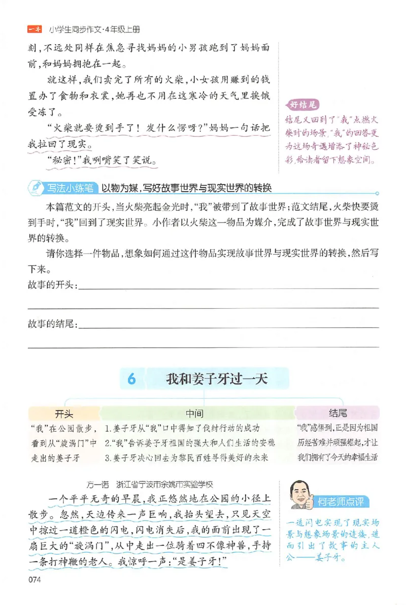 四年级语文上册25秋《一本小学生同步作文》_一本同步作文_四年级语文上册25秋《一本小学生同步作文》