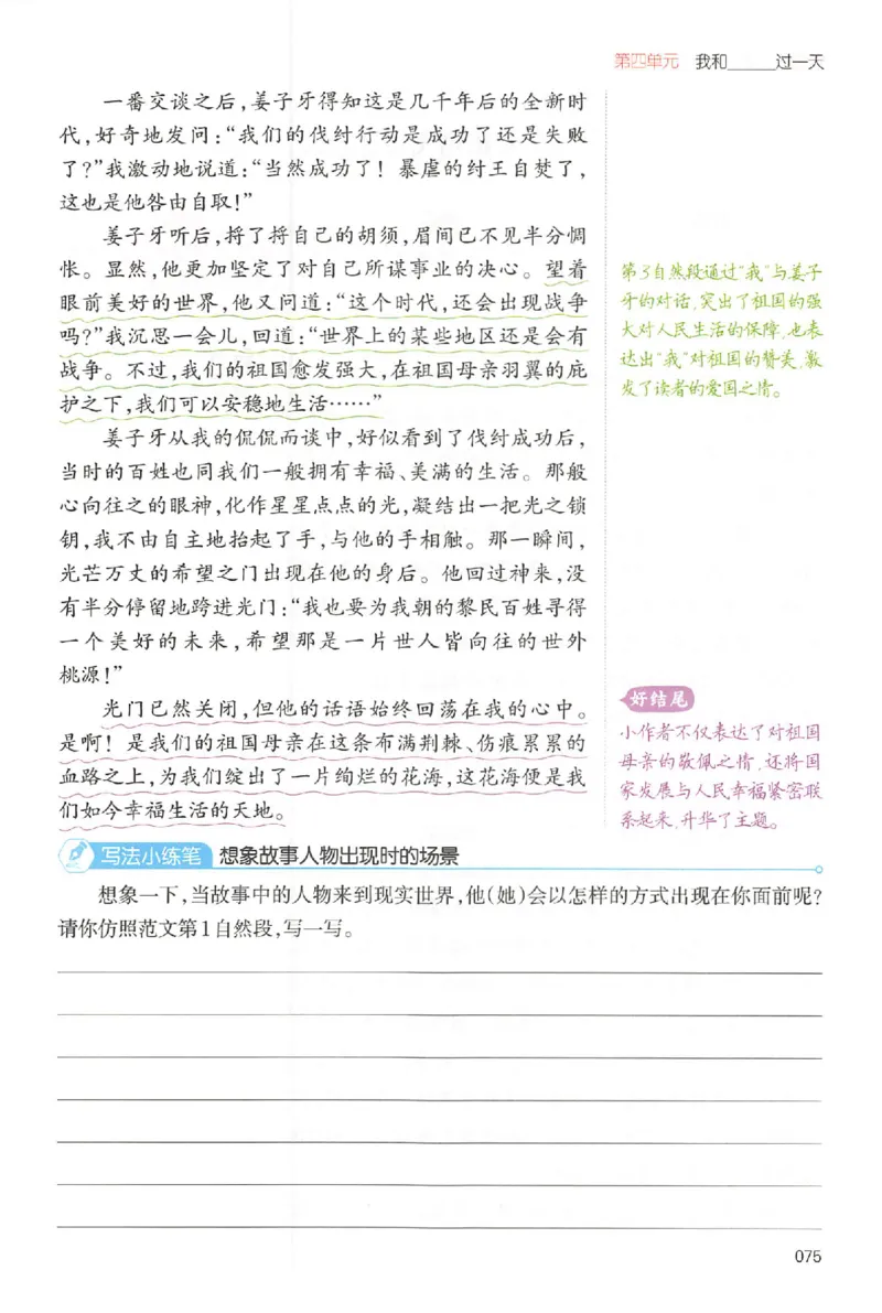 四年级语文上册25秋《一本小学生同步作文》_一本同步作文_四年级语文上册25秋《一本小学生同步作文》