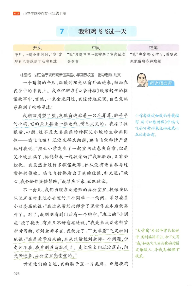 四年级语文上册25秋《一本小学生同步作文》_一本同步作文_四年级语文上册25秋《一本小学生同步作文》