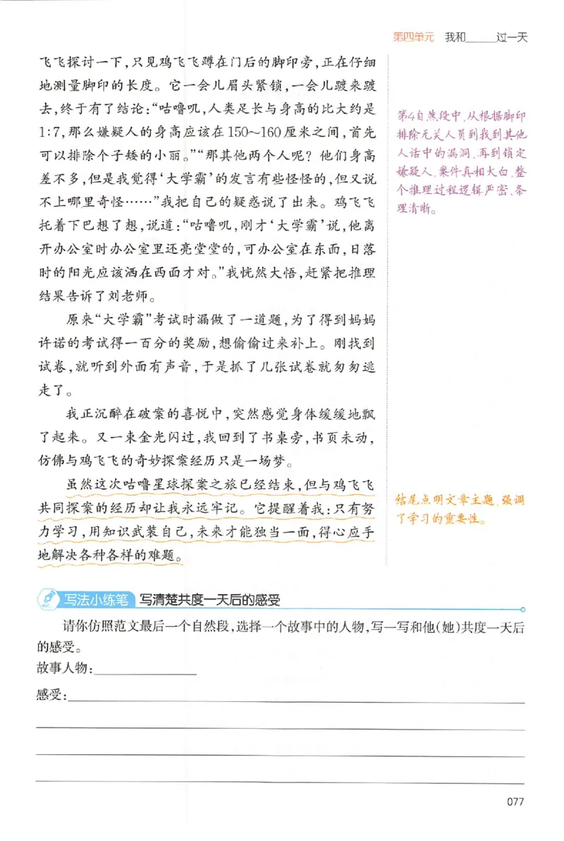 四年级语文上册25秋《一本小学生同步作文》_一本同步作文_四年级语文上册25秋《一本小学生同步作文》