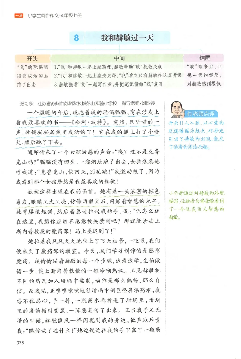 四年级语文上册25秋《一本小学生同步作文》_一本同步作文_四年级语文上册25秋《一本小学生同步作文》