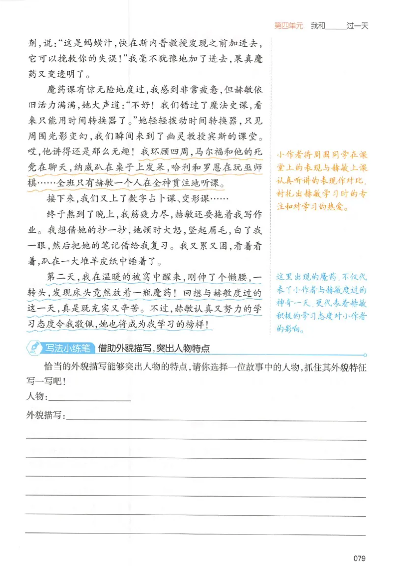 四年级语文上册25秋《一本小学生同步作文》_一本同步作文_四年级语文上册25秋《一本小学生同步作文》