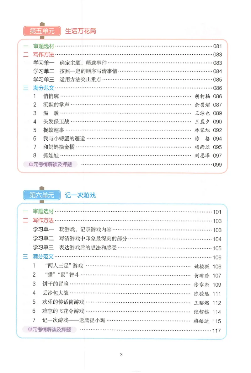 四年级语文上册25秋《一本小学生同步作文》_一本同步作文_四年级语文上册25秋《一本小学生同步作文》