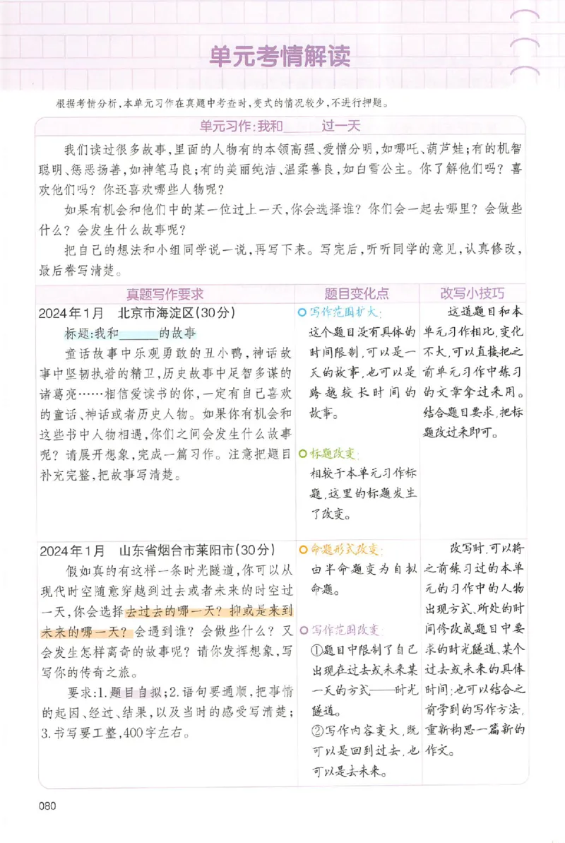 四年级语文上册25秋《一本小学生同步作文》_一本同步作文_四年级语文上册25秋《一本小学生同步作文》