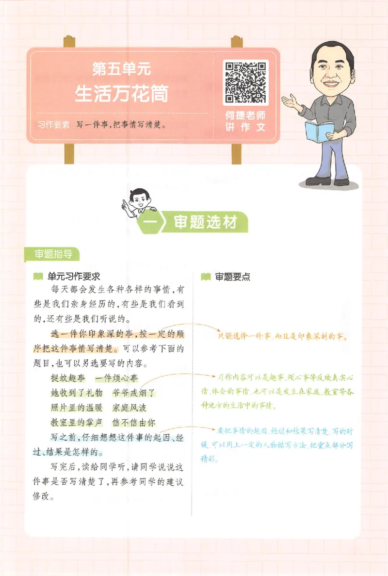 四年级语文上册25秋《一本小学生同步作文》_一本同步作文_四年级语文上册25秋《一本小学生同步作文》