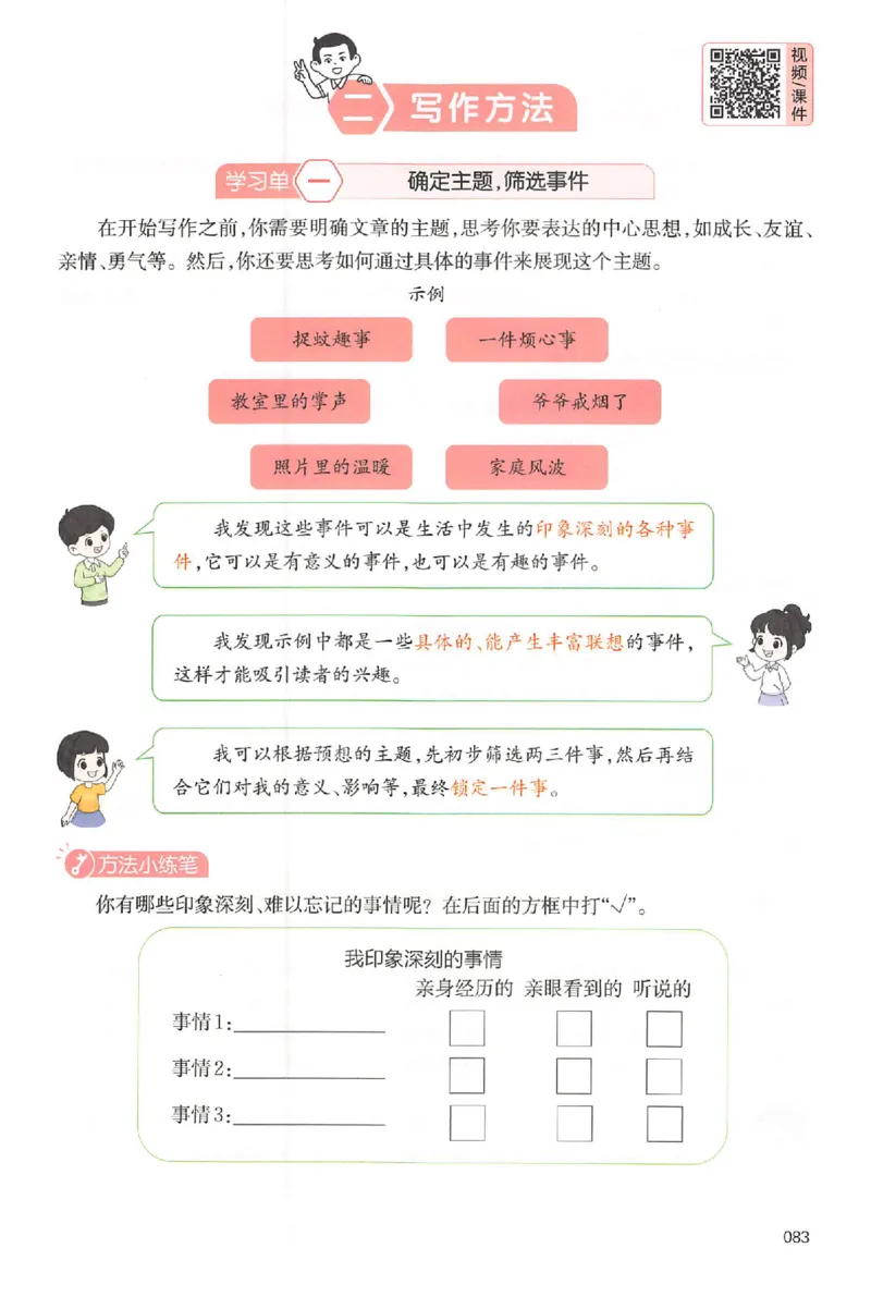 四年级语文上册25秋《一本小学生同步作文》_一本同步作文_四年级语文上册25秋《一本小学生同步作文》
