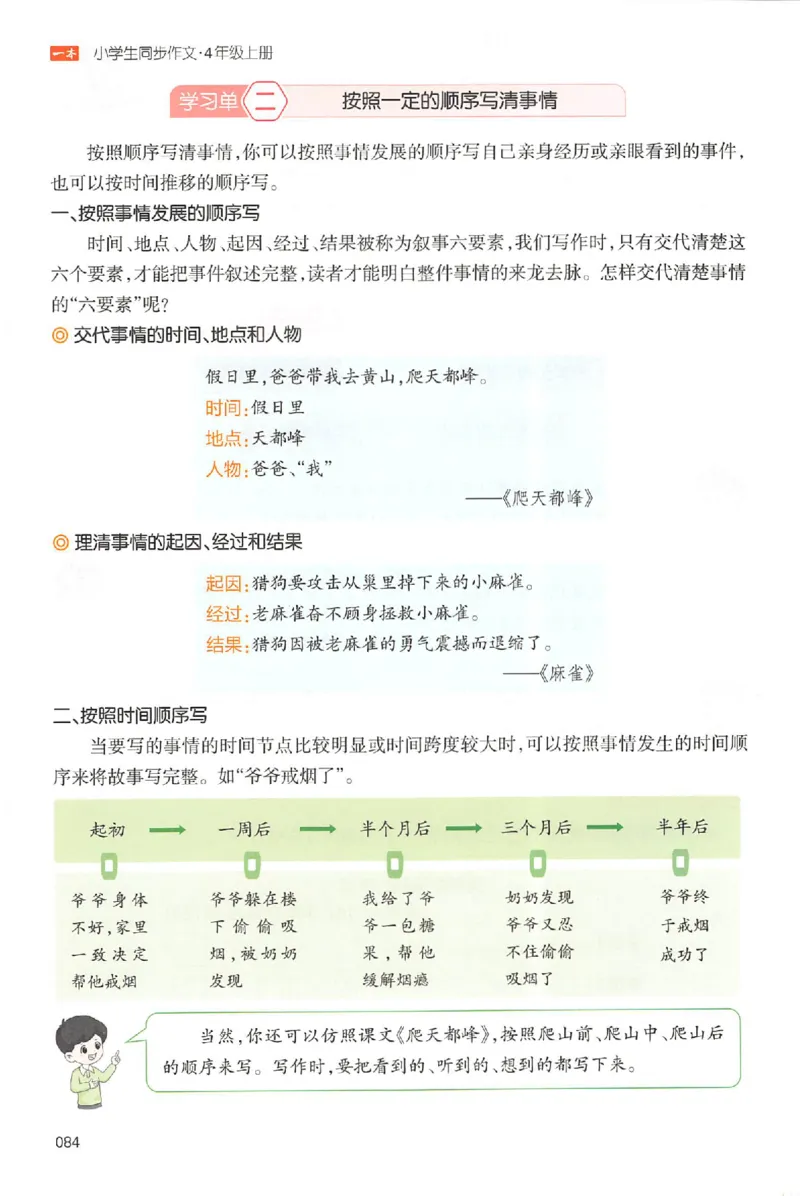 四年级语文上册25秋《一本小学生同步作文》_一本同步作文_四年级语文上册25秋《一本小学生同步作文》