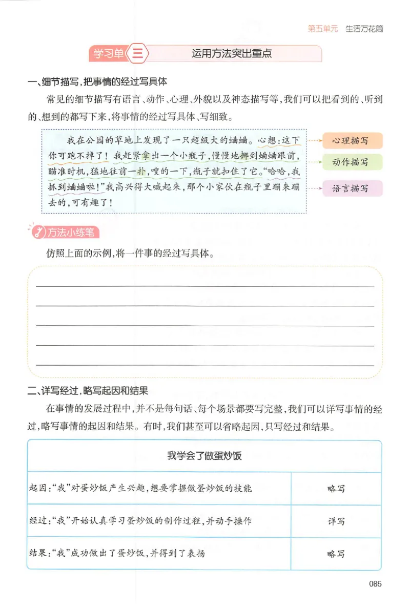 四年级语文上册25秋《一本小学生同步作文》_一本同步作文_四年级语文上册25秋《一本小学生同步作文》