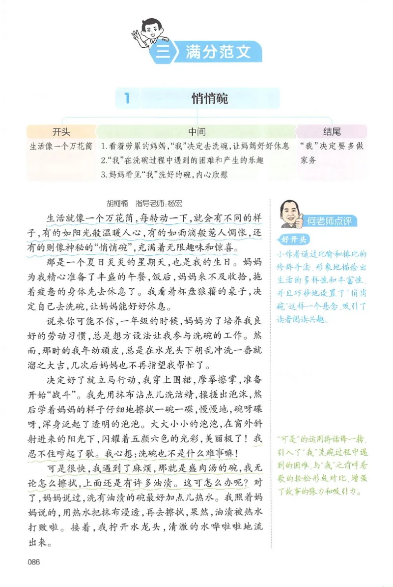 四年级语文上册25秋《一本小学生同步作文》_一本同步作文_四年级语文上册25秋《一本小学生同步作文》