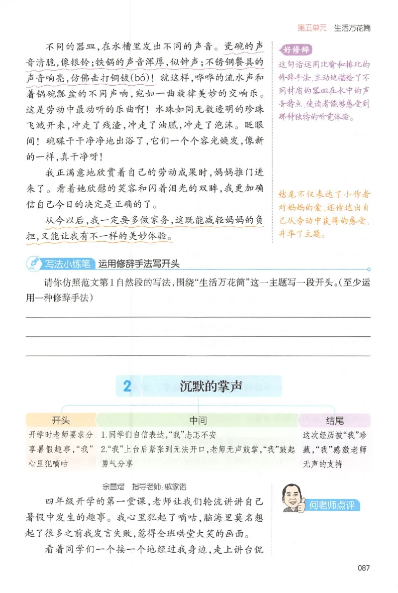 四年级语文上册25秋《一本小学生同步作文》_一本同步作文_四年级语文上册25秋《一本小学生同步作文》