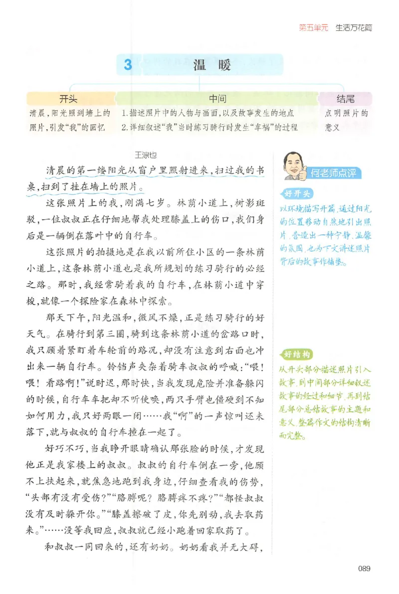 四年级语文上册25秋《一本小学生同步作文》_一本同步作文_四年级语文上册25秋《一本小学生同步作文》