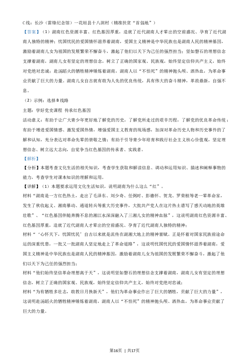2021年高考政治试卷（湖南）（解析卷）_政治历年高考真题_新&middot;Word版2008-2025&middot;高考政治真题_政治（按年份分类）2008-2025_2021&middot;政治高考真题