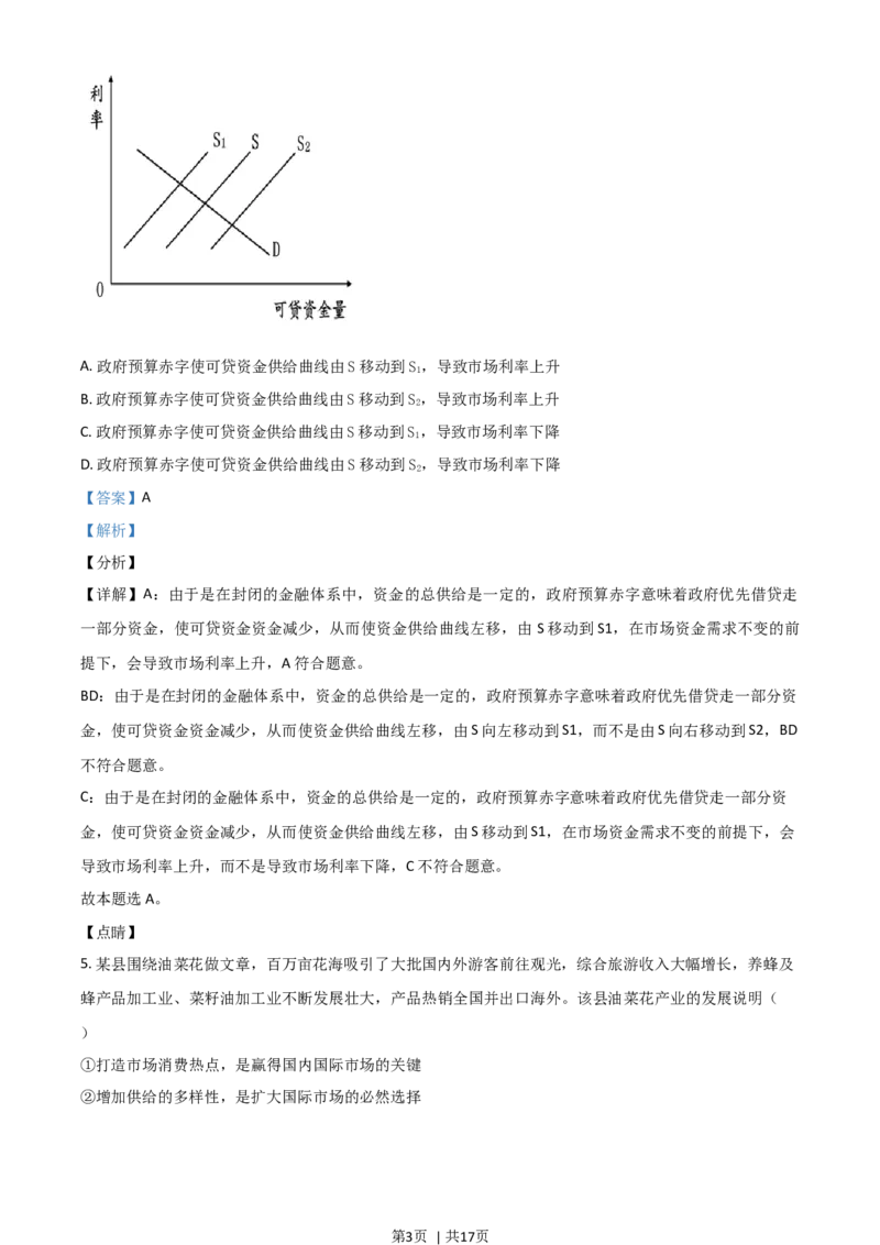 2021年高考政治试卷（湖南）（解析卷）_政治历年高考真题_新&middot;Word版2008-2025&middot;高考政治真题_政治（按年份分类）2008-2025_2021&middot;政治高考真题
