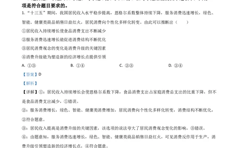 2021年高考政治试卷（湖南）（解析卷）_政治历年高考真题_新&middot;Word版2008-2025&middot;高考政治真题_政治（按年份分类）2008-2025_2021&middot;政治高考真题