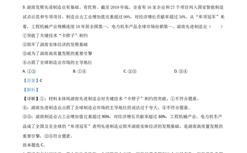 2021年高考政治试卷（湖南）（解析卷）_政治历年高考真题_新&middot;Word版2008-2025&middot;高考政治真题_政治（按年份分类）2008-2025_2021&middot;政治高考真题