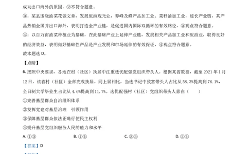 2021年高考政治试卷（湖南）（解析卷）_政治历年高考真题_新&middot;Word版2008-2025&middot;高考政治真题_政治（按年份分类）2008-2025_2021&middot;政治高考真题