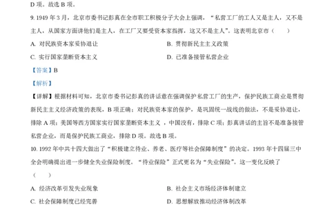 2022年高考历史试卷（湖南）（解析卷）_历史历年高考真题_新&middot;PDF版2008-2025&middot;高考历史真题_历史（按年份分类）2008-2025_2022&middot;历史高考真题