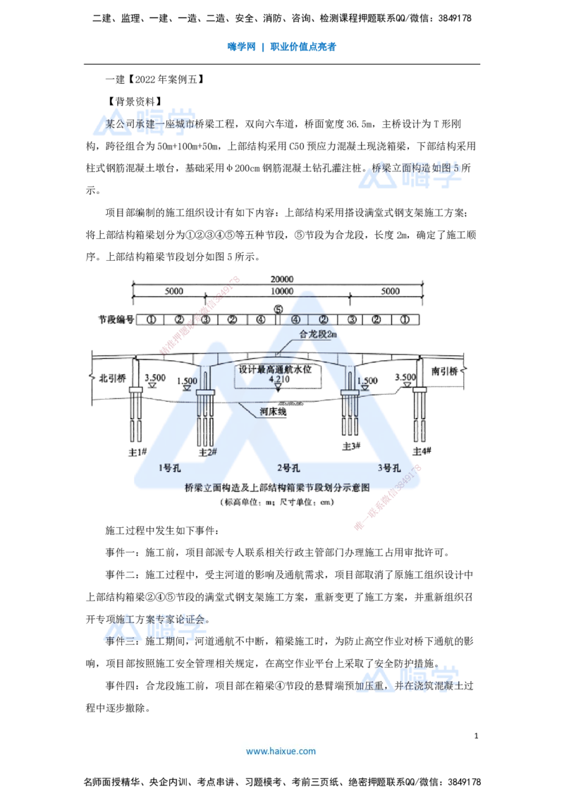 14.2025王欢-案例母题特训-（14）一建2022年案例五_2026年一级建造师_2026年一建市政_2025年一建市政SVIP_04-冲刺串讲✿考点强化✿小灶集训_35-市政《案例母题特训》王欢HX_讲义