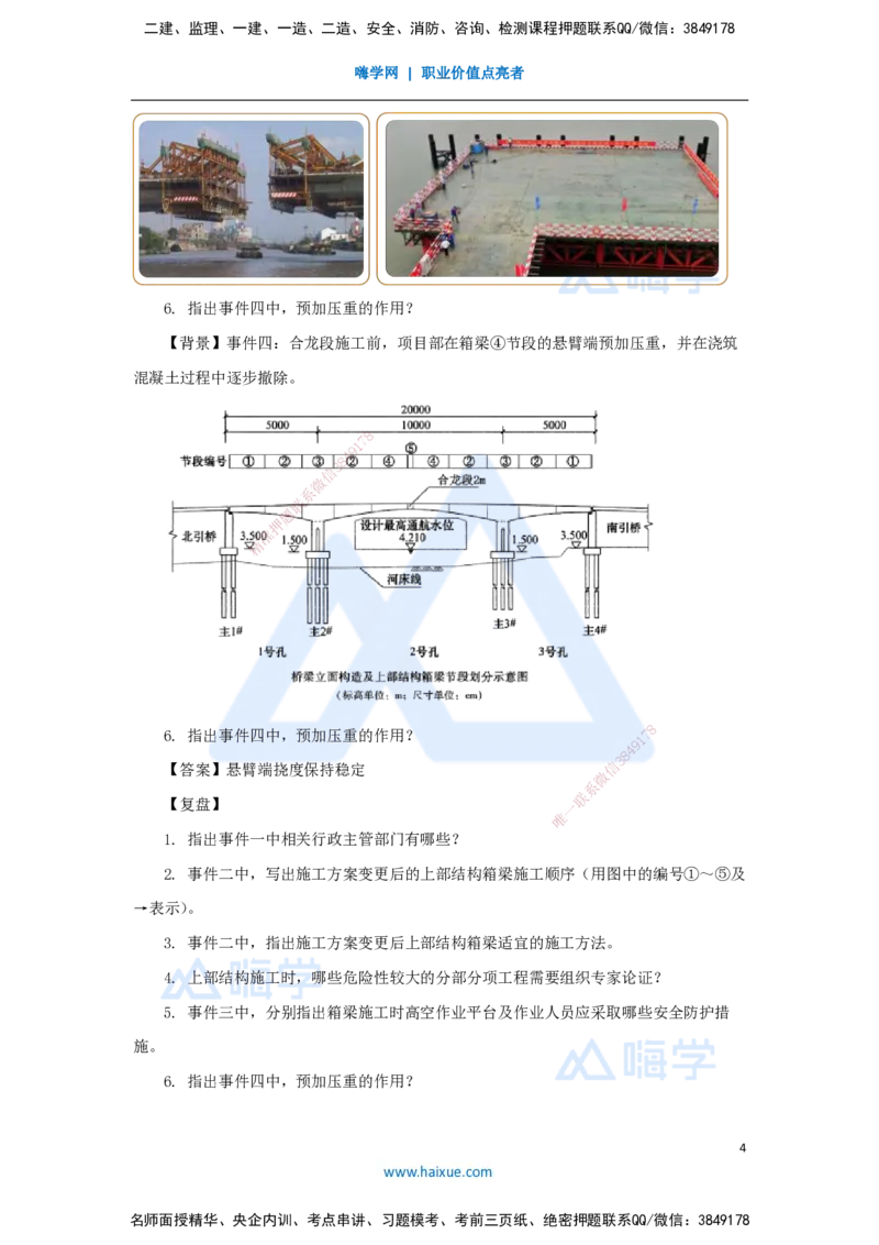 14.2025王欢-案例母题特训-（14）一建2022年案例五_2026年一级建造师_2026年一建市政_2025年一建市政SVIP_04-冲刺串讲✿考点强化✿小灶集训_35-市政《案例母题特训》王欢HX_讲义