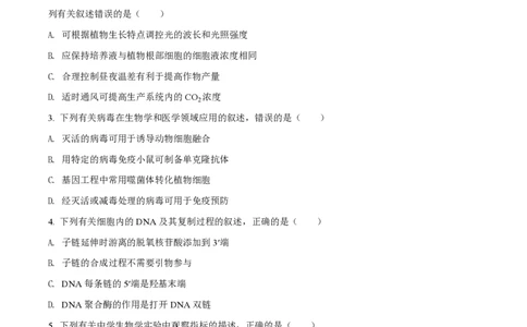 2021年高考生物试卷（辽宁）（空白卷）_生物历年高考真题_新&middot;PDF版2008-2025&middot;高考生物真题_生物（按试卷类型分类）2008-2025_自主命题卷&middot;生物（2008-2025）_辽宁自主命题&middot;生物（2021-2024）