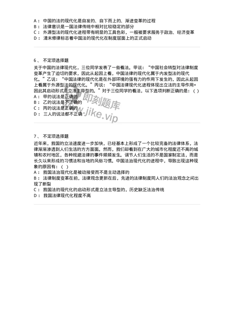 6080304-第四节法的现代化-193933_军队文职(1)_01.军队文职真题-专业课_（全）版本一（历年真题+章节练习+模拟题）_法学(军队文职)_预测模拟_纯题目