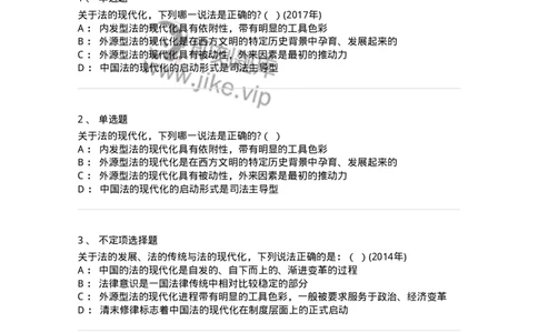 6080304-第四节法的现代化-193933_军队文职(1)_01.军队文职真题-专业课_（全）版本一（历年真题+章节练习+模拟题）_法学(军队文职)_预测模拟_纯题目