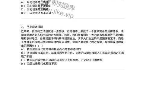 6080304-第四节法的现代化-193933_军队文职(1)_01.军队文职真题-专业课_（全）版本一（历年真题+章节练习+模拟题）_法学(军队文职)_预测模拟_纯题目