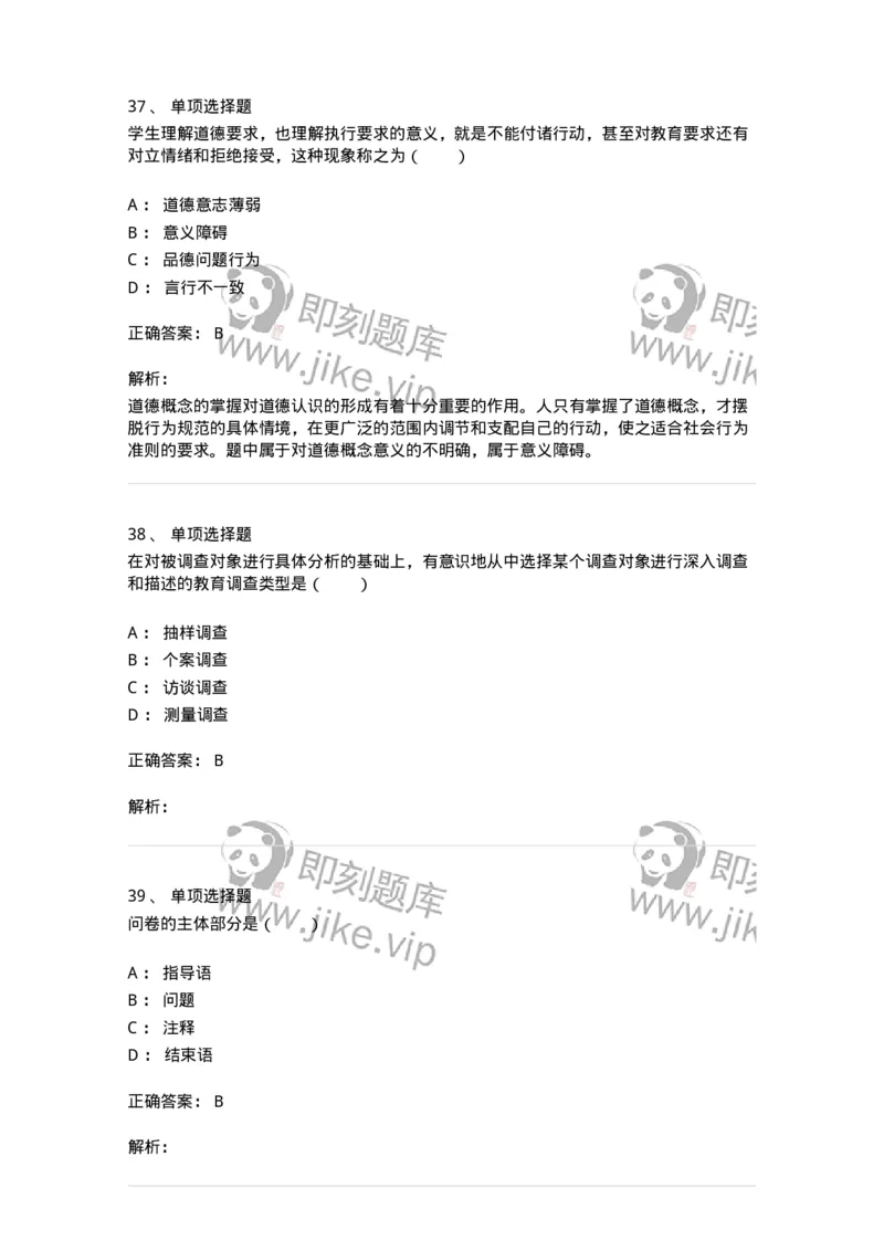 7602-2025年军队文职人员招聘考试《教育学》模拟预测2-137301_军队文职(1)_01.军队文职真题-专业课_（全）版本一（历年真题+章节练习+模拟题）_教育学(军队文职)_预测模拟_题目+解析