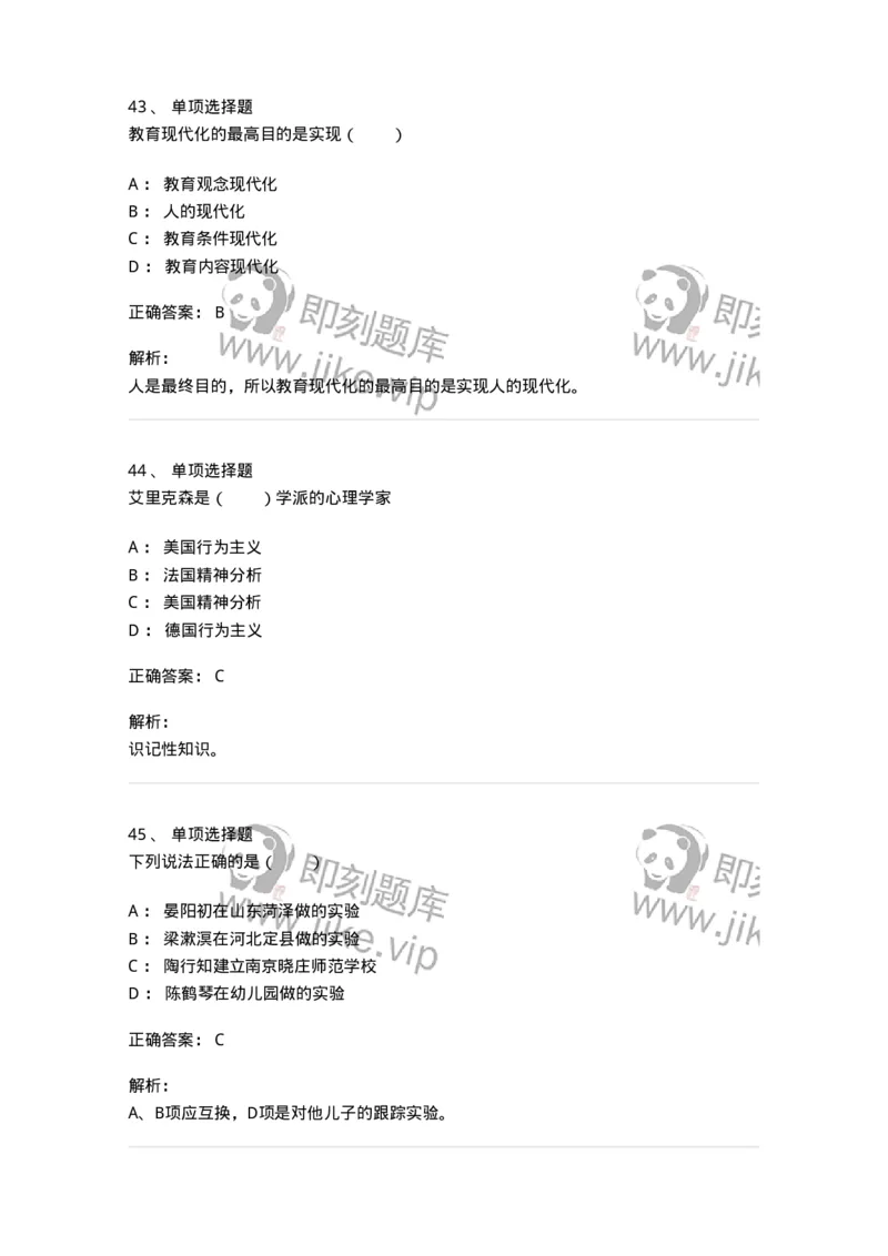 7602-2025年军队文职人员招聘考试《教育学》模拟预测2-137301_军队文职(1)_01.军队文职真题-专业课_（全）版本一（历年真题+章节练习+模拟题）_教育学(军队文职)_预测模拟_题目+解析