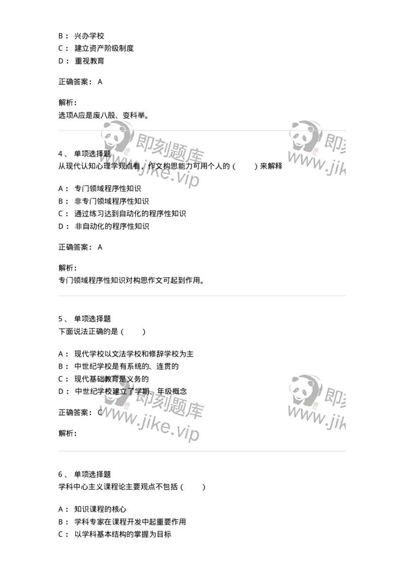 7602-2025年军队文职人员招聘考试《教育学》模拟预测2-137301_军队文职(1)_01.军队文职真题-专业课_（全）版本一（历年真题+章节练习+模拟题）_教育学(军队文职)_预测模拟_题目+解析