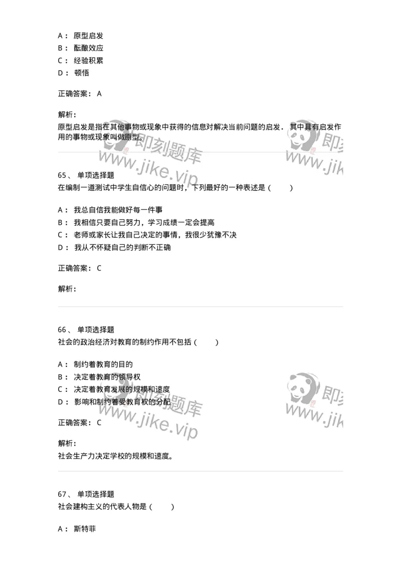 7602-2025年军队文职人员招聘考试《教育学》模拟预测2-137301_军队文职(1)_01.军队文职真题-专业课_（全）版本一（历年真题+章节练习+模拟题）_教育学(军队文职)_预测模拟_题目+解析