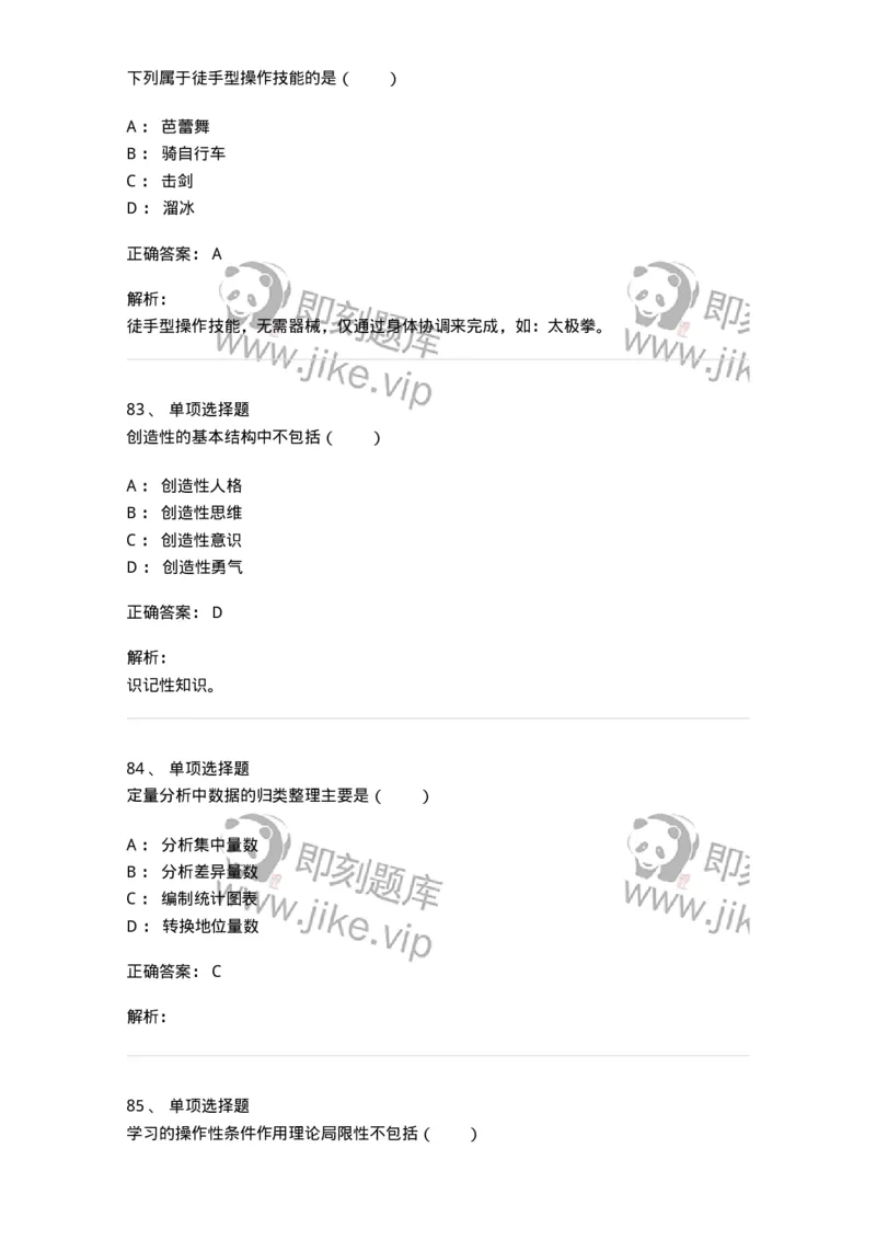 7602-2025年军队文职人员招聘考试《教育学》模拟预测2-137301_军队文职(1)_01.军队文职真题-专业课_（全）版本一（历年真题+章节练习+模拟题）_教育学(军队文职)_预测模拟_题目+解析