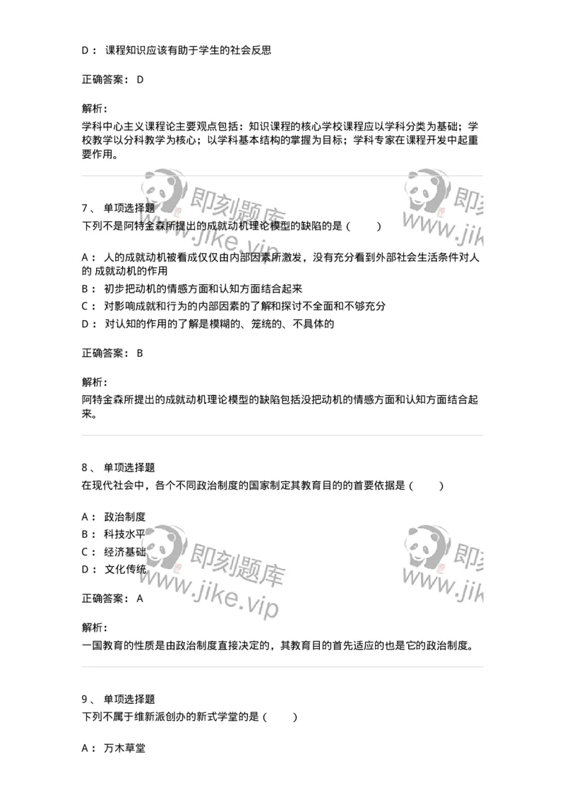 7602-2025年军队文职人员招聘考试《教育学》模拟预测2-137301_军队文职(1)_01.军队文职真题-专业课_（全）版本一（历年真题+章节练习+模拟题）_教育学(军队文职)_预测模拟_题目+解析