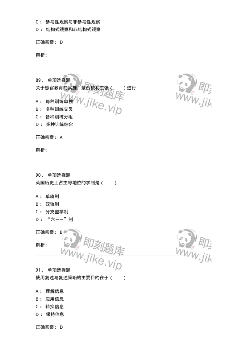 7602-2025年军队文职人员招聘考试《教育学》模拟预测2-137301_军队文职(1)_01.军队文职真题-专业课_（全）版本一（历年真题+章节练习+模拟题）_教育学(军队文职)_预测模拟_题目+解析