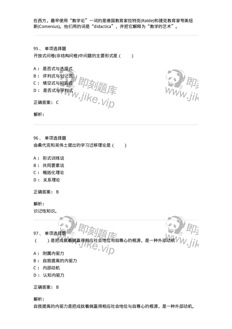 7602-2025年军队文职人员招聘考试《教育学》模拟预测2-137301_军队文职(1)_01.军队文职真题-专业课_（全）版本一（历年真题+章节练习+模拟题）_教育学(军队文职)_预测模拟_题目+解析