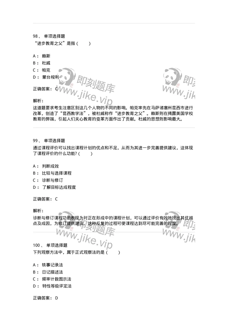 7602-2025年军队文职人员招聘考试《教育学》模拟预测2-137301_军队文职(1)_01.军队文职真题-专业课_（全）版本一（历年真题+章节练习+模拟题）_教育学(军队文职)_预测模拟_题目+解析