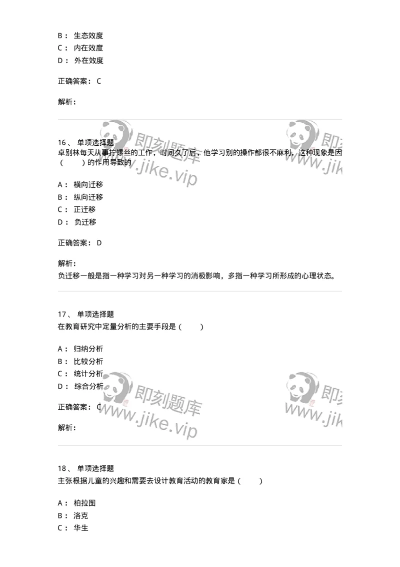 7602-2025年军队文职人员招聘考试《教育学》模拟预测2-137301_军队文职(1)_01.军队文职真题-专业课_（全）版本一（历年真题+章节练习+模拟题）_教育学(军队文职)_预测模拟_题目+解析