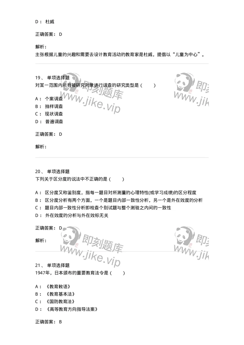 7602-2025年军队文职人员招聘考试《教育学》模拟预测2-137301_军队文职(1)_01.军队文职真题-专业课_（全）版本一（历年真题+章节练习+模拟题）_教育学(军队文职)_预测模拟_题目+解析