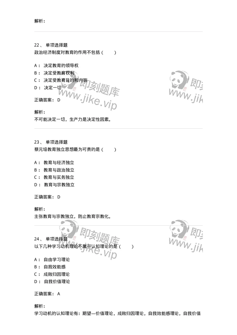 7602-2025年军队文职人员招聘考试《教育学》模拟预测2-137301_军队文职(1)_01.军队文职真题-专业课_（全）版本一（历年真题+章节练习+模拟题）_教育学(军队文职)_预测模拟_题目+解析