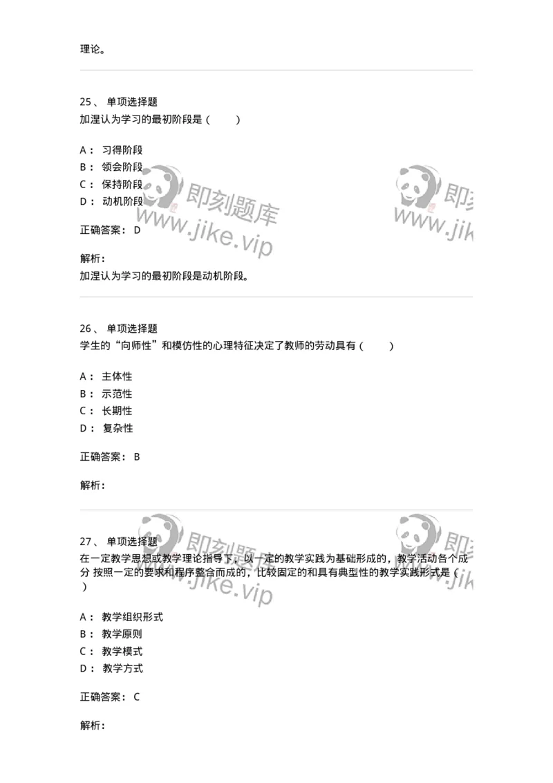 7602-2025年军队文职人员招聘考试《教育学》模拟预测2-137301_军队文职(1)_01.军队文职真题-专业课_（全）版本一（历年真题+章节练习+模拟题）_教育学(军队文职)_预测模拟_题目+解析