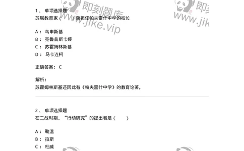 7602-2025年军队文职人员招聘考试《教育学》模拟预测2-137301_军队文职(1)_01.军队文职真题-专业课_（全）版本一（历年真题+章节练习+模拟题）_教育学(军队文职)_预测模拟_题目+解析