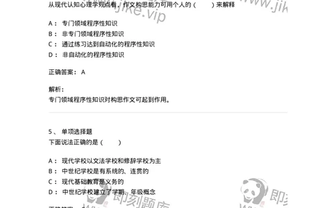 7602-2025年军队文职人员招聘考试《教育学》模拟预测2-137301_军队文职(1)_01.军队文职真题-专业课_（全）版本一（历年真题+章节练习+模拟题）_教育学(军队文职)_预测模拟_题目+解析