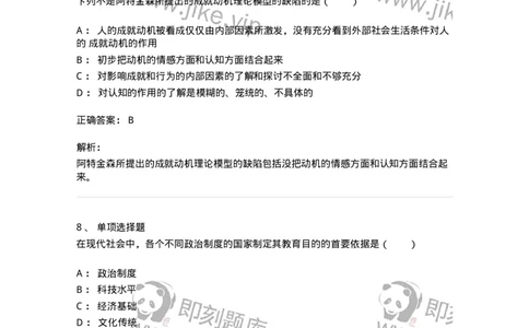 7602-2025年军队文职人员招聘考试《教育学》模拟预测2-137301_军队文职(1)_01.军队文职真题-专业课_（全）版本一（历年真题+章节练习+模拟题）_教育学(军队文职)_预测模拟_题目+解析