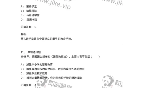 7602-2025年军队文职人员招聘考试《教育学》模拟预测2-137301_军队文职(1)_01.军队文职真题-专业课_（全）版本一（历年真题+章节练习+模拟题）_教育学(军队文职)_预测模拟_题目+解析