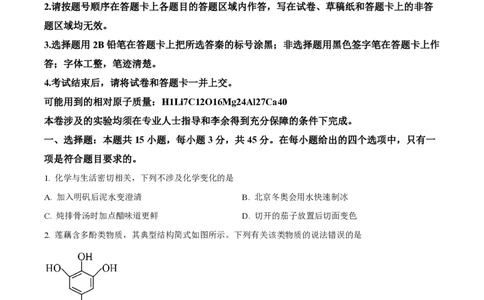 2022年高考化学试卷（湖北）（空白卷）_历年高考真题合集_化学历年高考真题_新&middot;PDF版2008-2025&middot;高考化学真题_化学（按试卷类型分类）2008-2025_自主命题卷&middot;化学（2008-2025）(1)