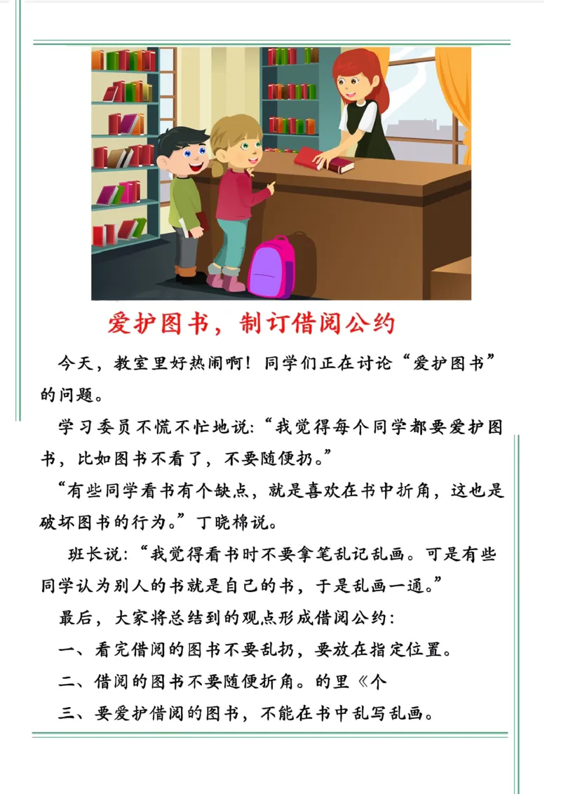 3.8第五单元图书馆公约精选范文4篇二下语文_二年级上下册资料_小学二年级学习资料-25年更新版_2-02、小学二年级语文下册_2-2-2、练习题、作业、试题、试卷_专项练习_看图写话作文类