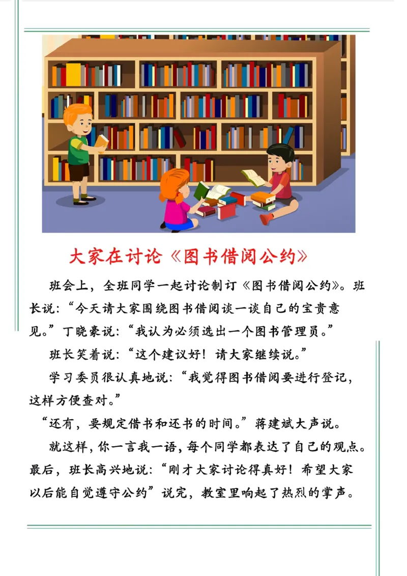 3.8第五单元图书馆公约精选范文4篇二下语文_二年级上下册资料_小学二年级学习资料-25年更新版_2-02、小学二年级语文下册_2-2-2、练习题、作业、试题、试卷_专项练习_看图写话作文类