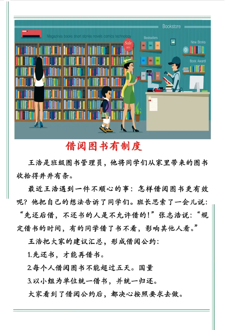3.8第五单元图书馆公约精选范文4篇二下语文_二年级上下册资料_小学二年级学习资料-25年更新版_2-02、小学二年级语文下册_2-2-2、练习题、作业、试题、试卷_专项练习_看图写话作文类